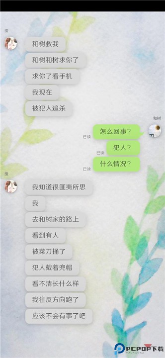 我的女友在被人追赶