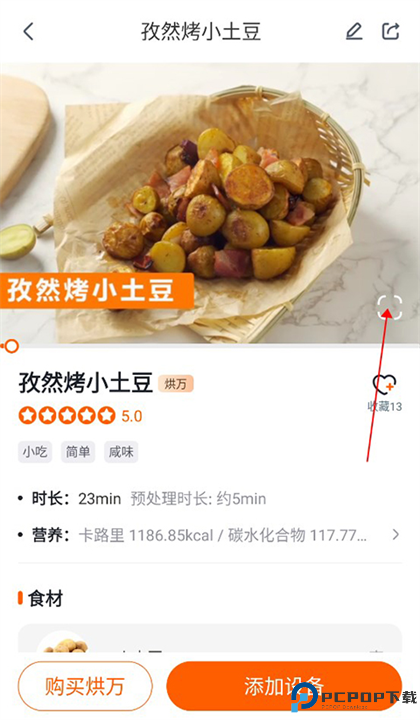 添可厨房软件安卓版截图