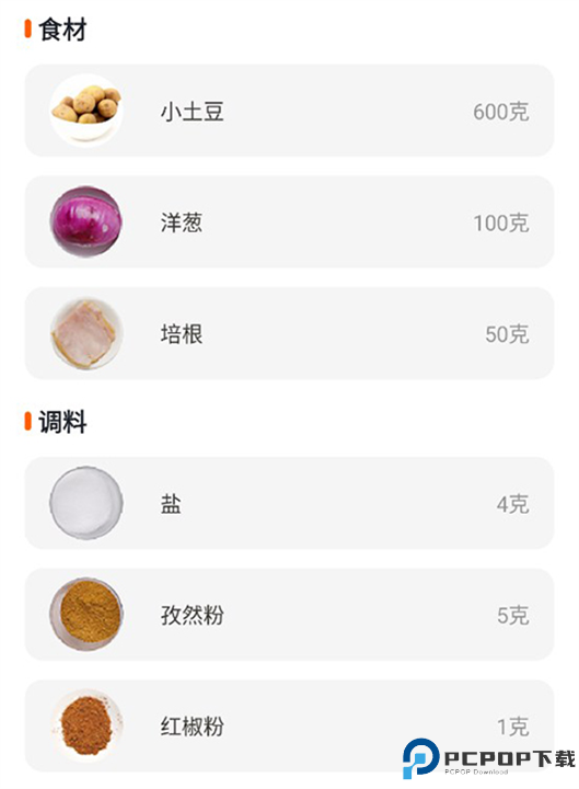 添可厨房软件安卓版截图