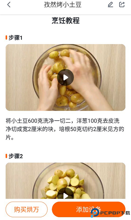 添可厨房软件安卓版截图