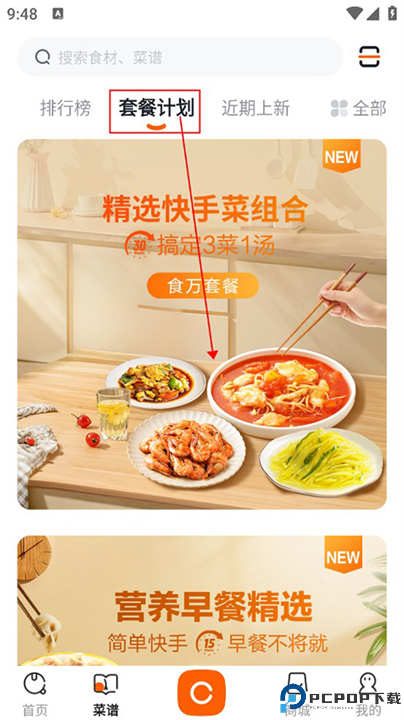 添可厨房软件安卓版截图
