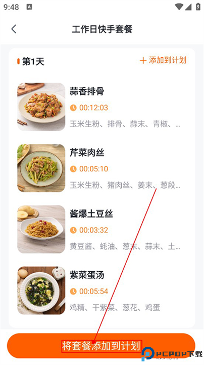 添可厨房软件安卓版