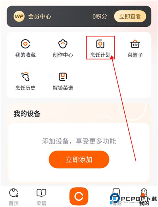 添可厨房软件安卓版