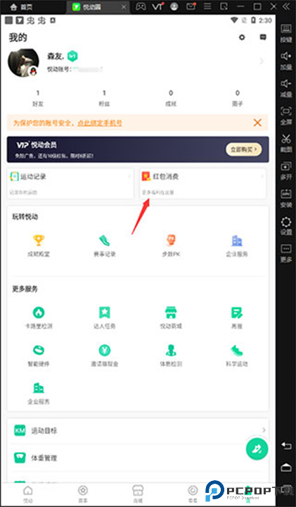 悦动圈计步器下载