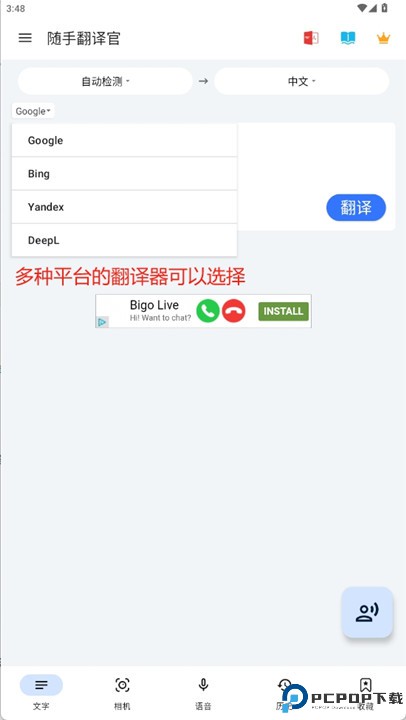 随手翻译官