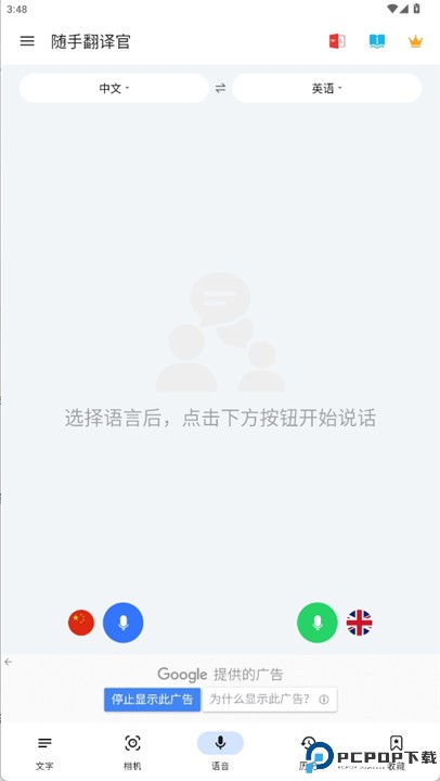 随手翻译官