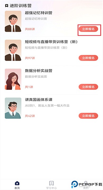 讲真学堂下载