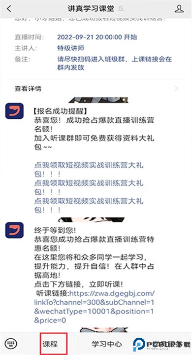 讲真学堂下载