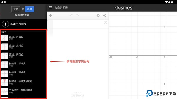 desmos图形计算器