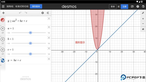 desmos图形计算器