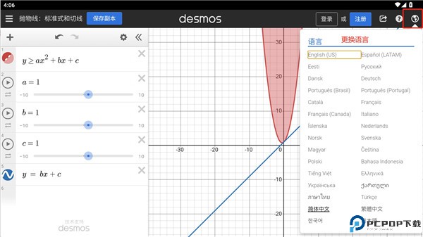desmos图形计算器