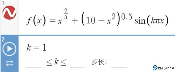 desmos图形计算器