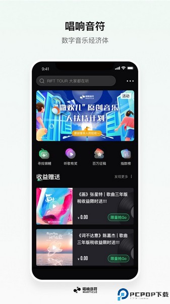 唱响音符app截图