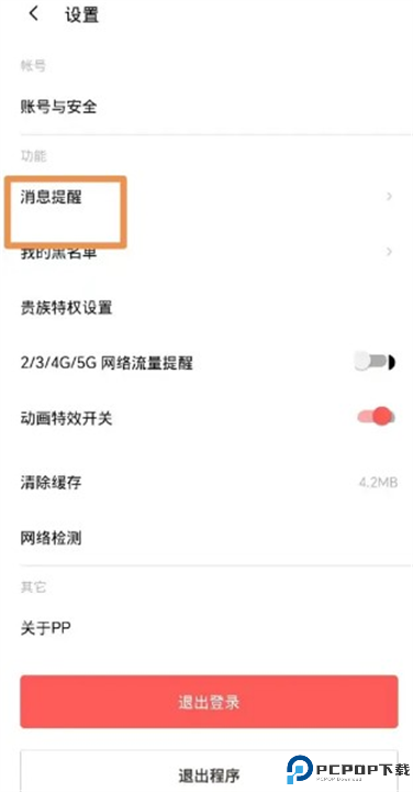PP视频软件安卓