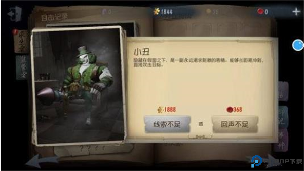 第五人格手游下载截图