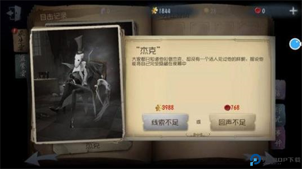 第五人格手游下载截图