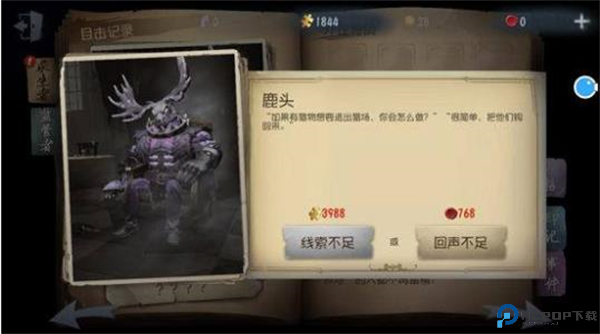 第五人格手游下载截图