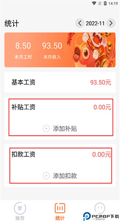 每日记工资