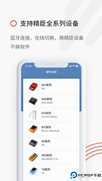 精臣云打印截图