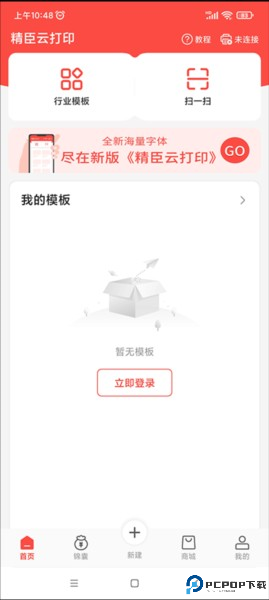 精臣云打印