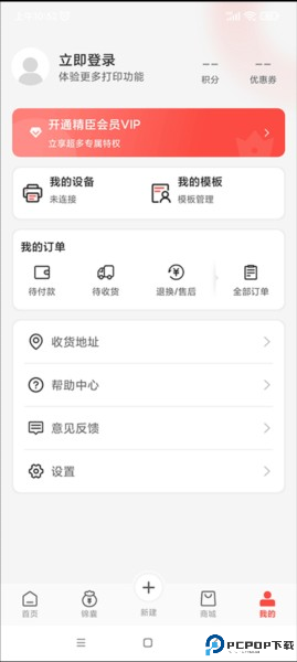 精臣云打印
