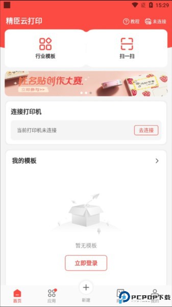 精臣云打印