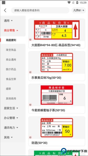 精臣云打印