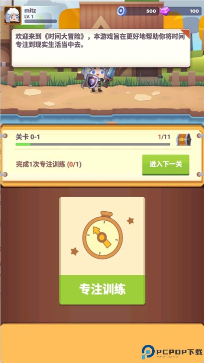 时间大冒险