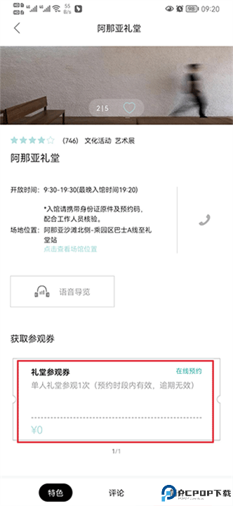 阿那亚软件安卓版