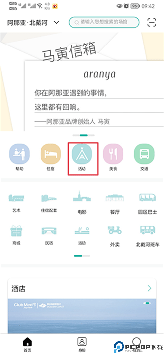 阿那亚软件安卓版