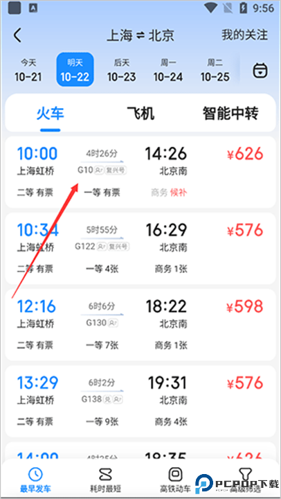 智行旅行手机版