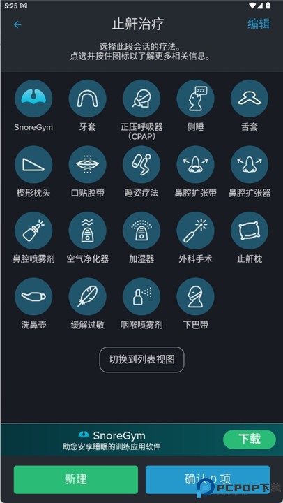 鼾声分析器