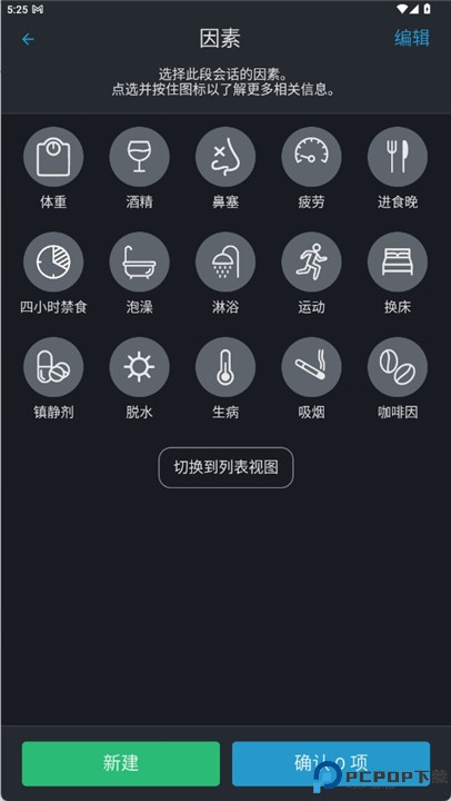 鼾声分析器