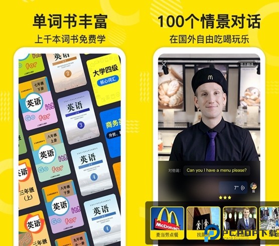 傻瓜英语app截图