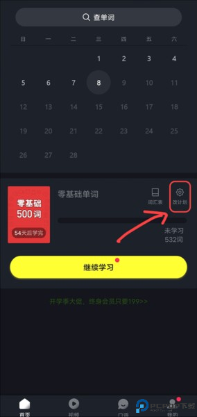 傻瓜英语app