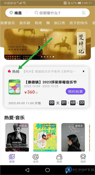 票星球