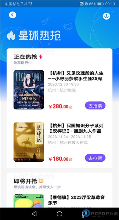 票星球
