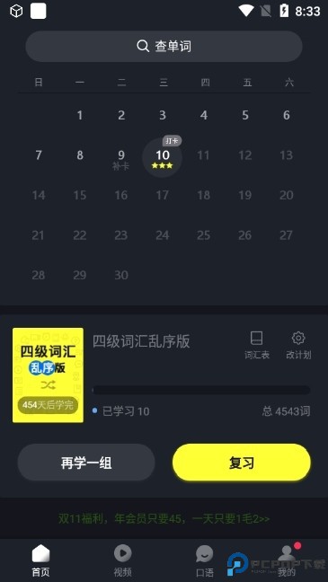 傻瓜英语app