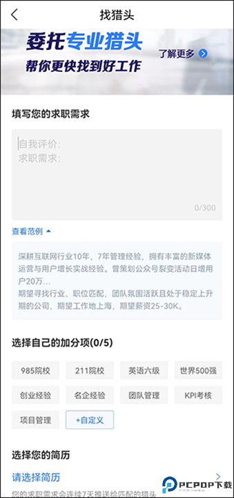无忧精英手机版截图