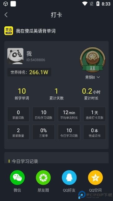 傻瓜英语app