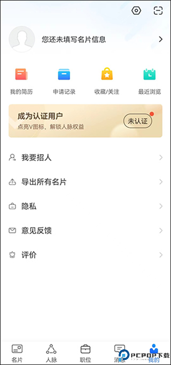 无忧精英手机版截图