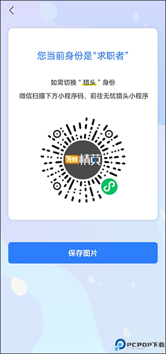 无忧精英手机版截图