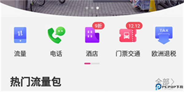 无忧行app安卓版截图