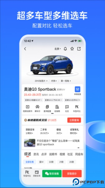 易车app截图