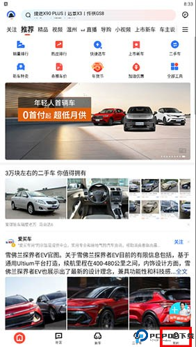 易车app