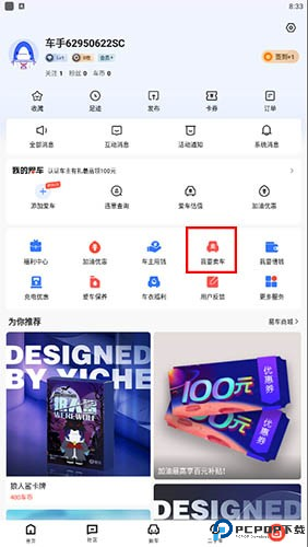 易车app