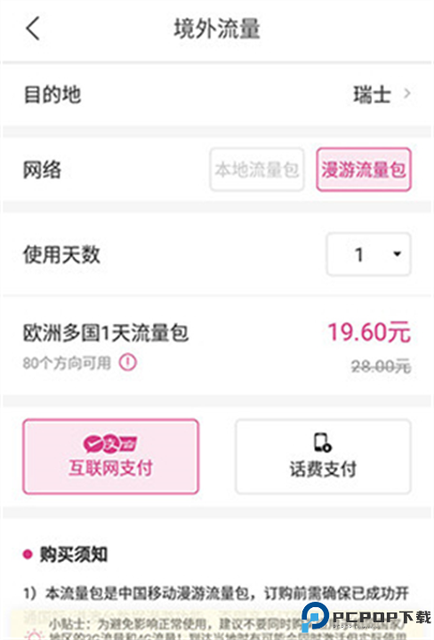 无忧行app安卓版截图