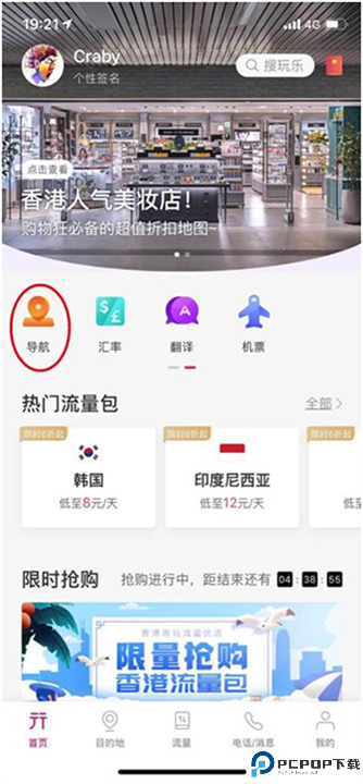无忧行app安卓版截图