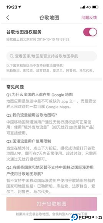 无忧行app安卓版截图