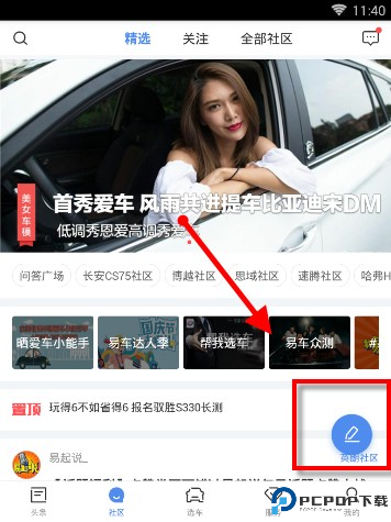 易车app